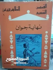  20 كتب مستعمله للبيع بحاله جيده بسعر مناسب لك ومتنوعة