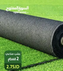  21 عشب صناعي مستورد فقط اقل اسعار بلمملكه  الشركة الالمانيه وكلاء مصنع برستيج بدبي