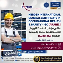  1 برنامج مؤهل النيبوش الدولية العامة للصحة والسلامة المهنية باللغة العربية