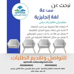  2 مطلوب معلمة انجليزي قدام وراتب جزئي يومين أسبوعيا فقط