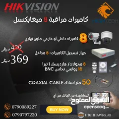  1 كاميرات8 مراقبة داخلي أو خارجي -8 ميغا بكسل-نوع هيكفيجن Hikvision Security Camera