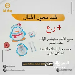  1 طقم صحون اطفال