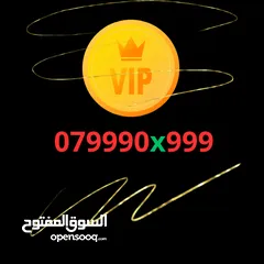  1 رقـــــم ممــيــز vip للبيع   لعشاق التميز