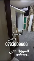  9 بكم لنقل بكم نقل ترك ديانا  العفش وجميع البضائع  ويوجد عمال تحميل وتنزيل وفك وتركيب