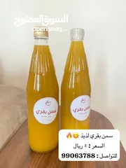  1 سمن بقر لذيذ