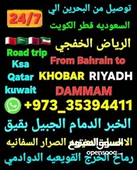  22 توصيل من البحرين الي  الخبرالدمام الجبيل الرياض  الكويت قطر الخفجي الاحساء النعيريه  مطار الدمام