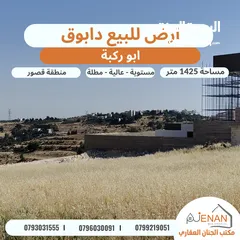  2 ارض مميزة للبيع في ارقى احياء الفحيص بالقرب من دابوق تبعد 5 دقائق عن اشارة النسر حوض (ابو ركبة )