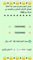  1 ارقام YOU متسلسله فخامة وسعر خيالي