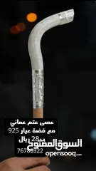  10 عصى عتم عماني مع فضة