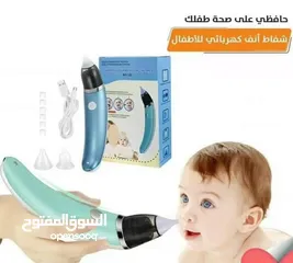  1 جهاز تنظيف سيلان الانف للأطفال الإلكتروني بأقل الاسعااار