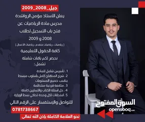  1 الأستاذ مؤمن الرواشدة مدرس مادة رياضيات خصوصي لجيل 2008 - 2009