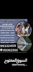  5 تسليك مجارى فني هندى _ في أسرع وقت +      Drainage cleaning company  خدمة جيده جدا _ أقل الأسعار