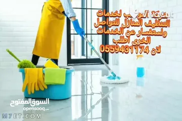  4 شركة المواهب لخدمة التنظيف