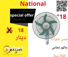  3 مروحه ناشونال ستاند مروحه ماتور نحاس و التوصيل فوري