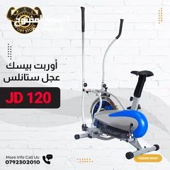  2 أجهزه كروس وبايك