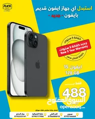  1 متوفر الان جديد ايفون 15 بأفضل سعر لدى فليك//IPHONE 15 (128GB) NEW