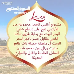  3 أرض للبيع بالأقساط ضمن مشروع أراضي الحمرا عمان ناعور ام القطين