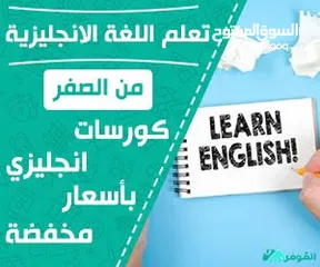  3 كورس تعليم اللغه الانجليزيه للصغار والكبار