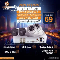  1 نظام كاميرات 2 ميجا بكسل 4 كاميرات مع كامل  اغراضهم جاهز للتركيب بسعر حرق   camera hikvision 2mega