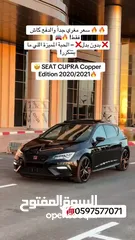  15 SEAT CUPRA Copper Edition سعر مغري جداً والدفع كاش فقط!   بدون بدل – الحبة المميزة اللي ما بتتكرر !!