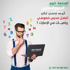  2 أستاذ رياضيات