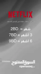  3 حساب نتفلكس للبيع