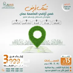  3 تملك بدينار واحد فقط متر الارض ضمن اراضي العاصمة عمان وبقوشان مستقل