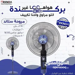  21 اوسع تشكيلة مراوح جنب و ستاند من ماركة ناشونال بركندة كفالة 12 شهر خصم من 10-20% كميات محدودة
