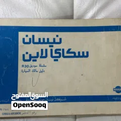  1 للبيع كُتيب نيسان سكاي لاين R30L 1983