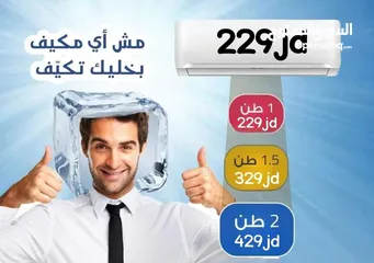  1 مكيفات انفيرتر+++Aحامي بارد توفير70%بأحدث الموصفات العالميه 2024 حامي بارد