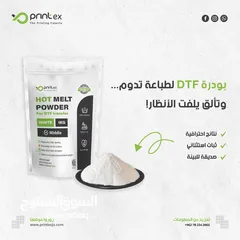  2 مستلزمات طباعة DTF خصومات تصل ل 50%