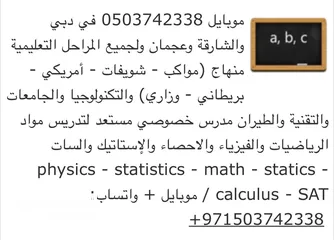  9 مدرس أردني خصوصي لمواد math, chemistry، physics (رياضيات وكيمياء وفيزياء خبرة في مناهج التكنولوجيا