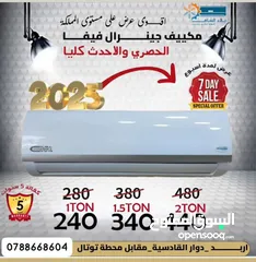  5 احدث اجهزة التكييف بالأسواق العالمية 2025