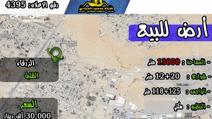  1 رقم الاعلان (4395) ارض استثمارية للبيع في منطقة الظليل