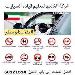  2 شركة الخليج لتعليم قيادة السيارات