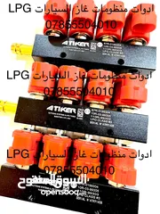  5 ادوات منظومات غاز السيارات LPG