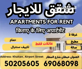  1 شقق للايجار عائلات في خيطان  Apartments for rent