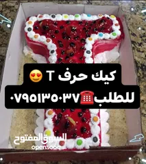  5 معمول وكعك ودحدح وهريسه وكيك