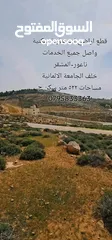  6 ارض للبيع ناعور المشقر (خلف الجامعة الالمانية)