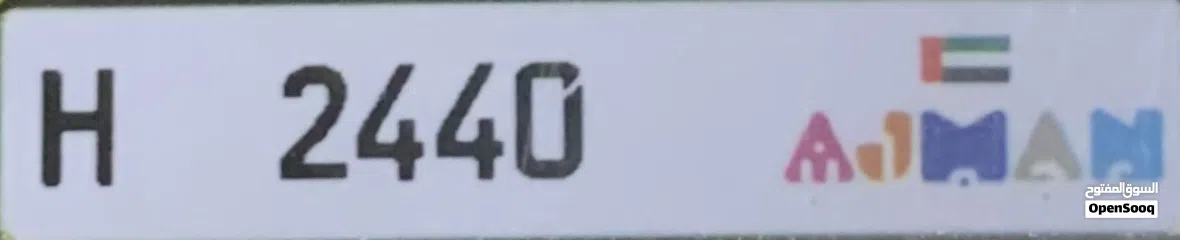  1 Ajman plate ( 2440 H ) رقم عجمان رباعي
