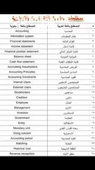  31 استاذ محاسبة و اقتصاد لطلاب الجامعات