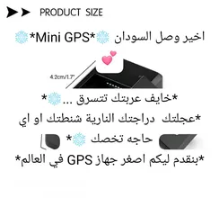  4 Mini GPS, جهاز تتبع المركبات ضد السرقة
