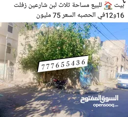  1 اثنين بيوت للبيع في الحصبه