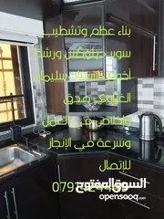  14 بناء عظم وتشطيب سوبر ديلوكس