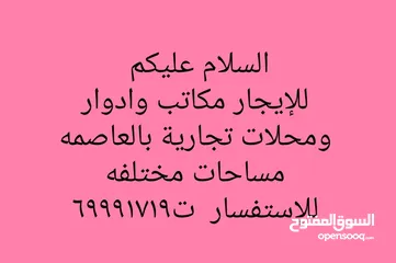  8 للايجار مخزن مواد غذائية  بالري  مساحه 1400متر