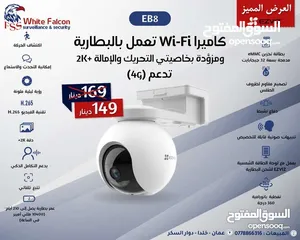  13 كاميرات EZVIZ الذكية – راقب بيتك، محلك، أو مكتبك بأعلى دقة صوت وصوره ايزفيز