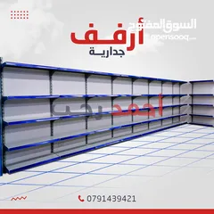  1 رفوف سوبر ماركت جديد