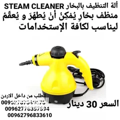  6 ماكينة التنظيف بقوة البخار النفاث ستيم كلينر التي تستخدم لكافة أنواع التنظيف والتعقيم الة التنظيف با
