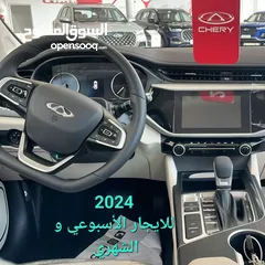  2 اريزو  2024  كامل المواصفات للايجار الشهري او الاسبوعي بأحسن الأسعار وأفضل الخدمات على الإطلاق