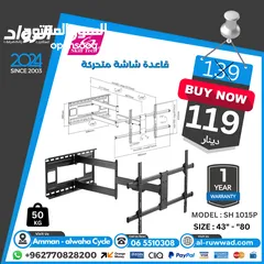  1 قاعدة شاشة متحركة بذراع طويل تحمل لغاية 80 انش
